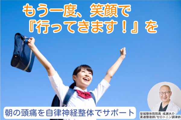 起立性調節障害と頭痛