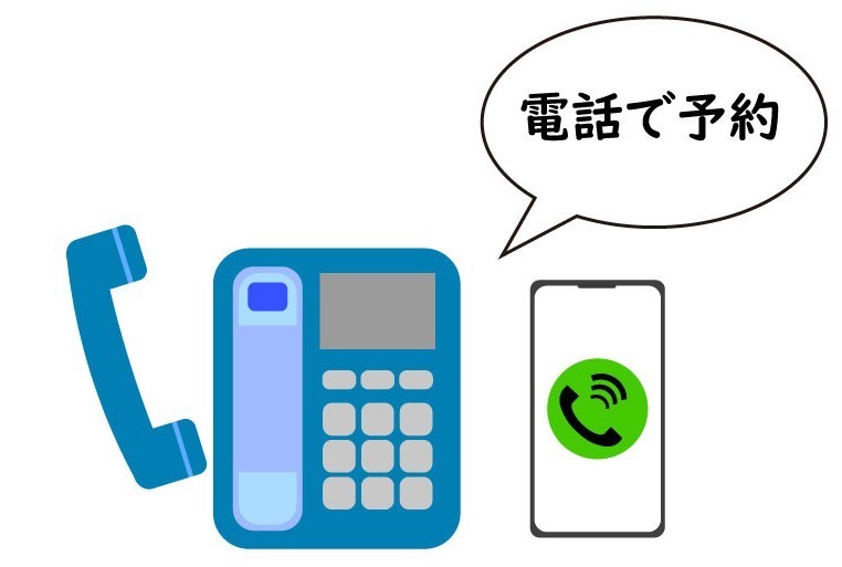 電話予約