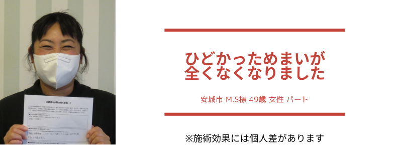 眩暈がなくなった