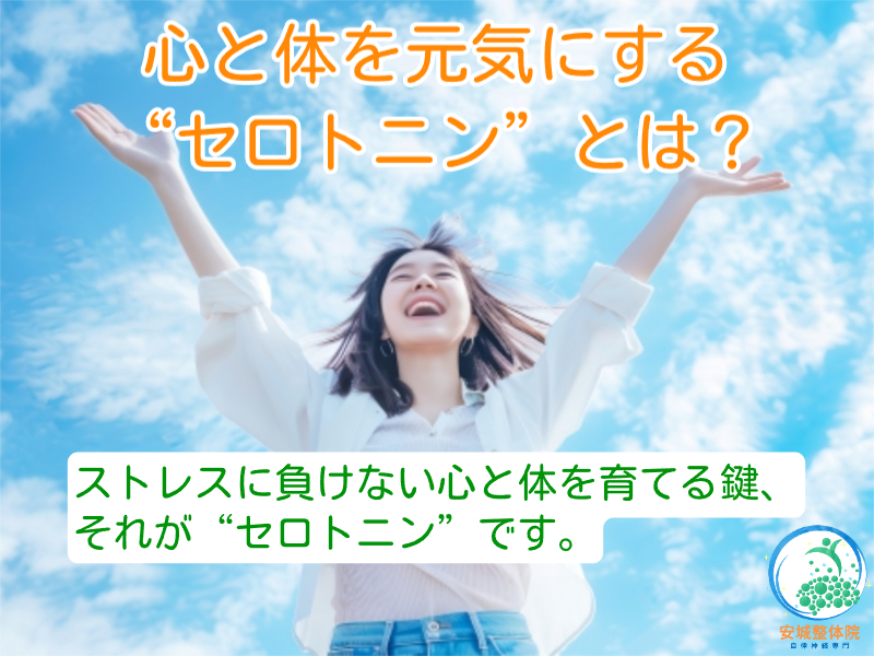 セロトニンは脳内物質