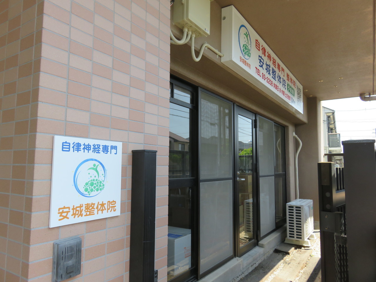 安城整体院入口