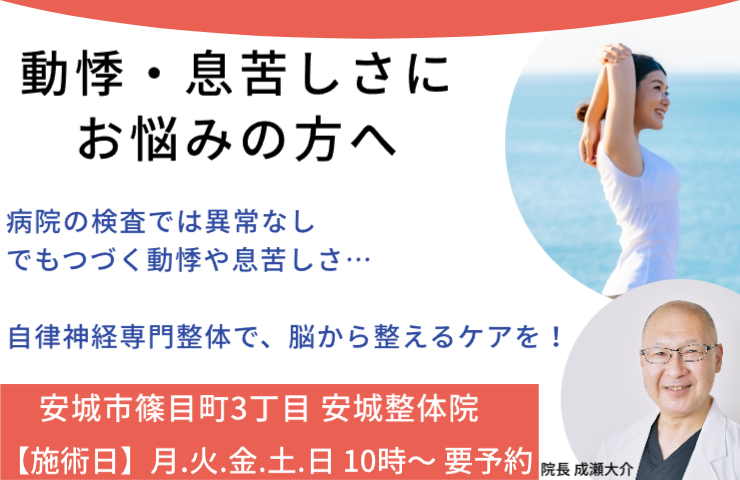 動悸