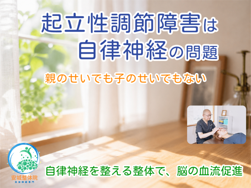 起立性調節障害母親のせい？