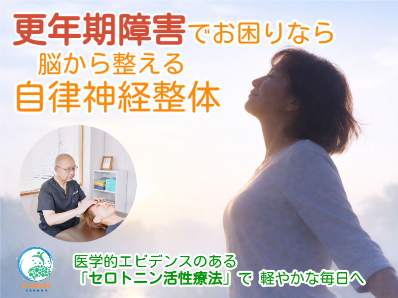 更年期障害の改善なら安城整体院