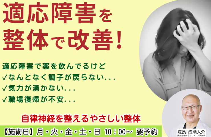 適応障害