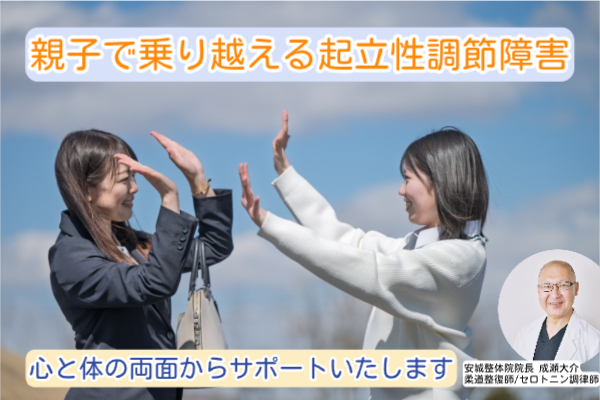 心身症としての起立性調節障害