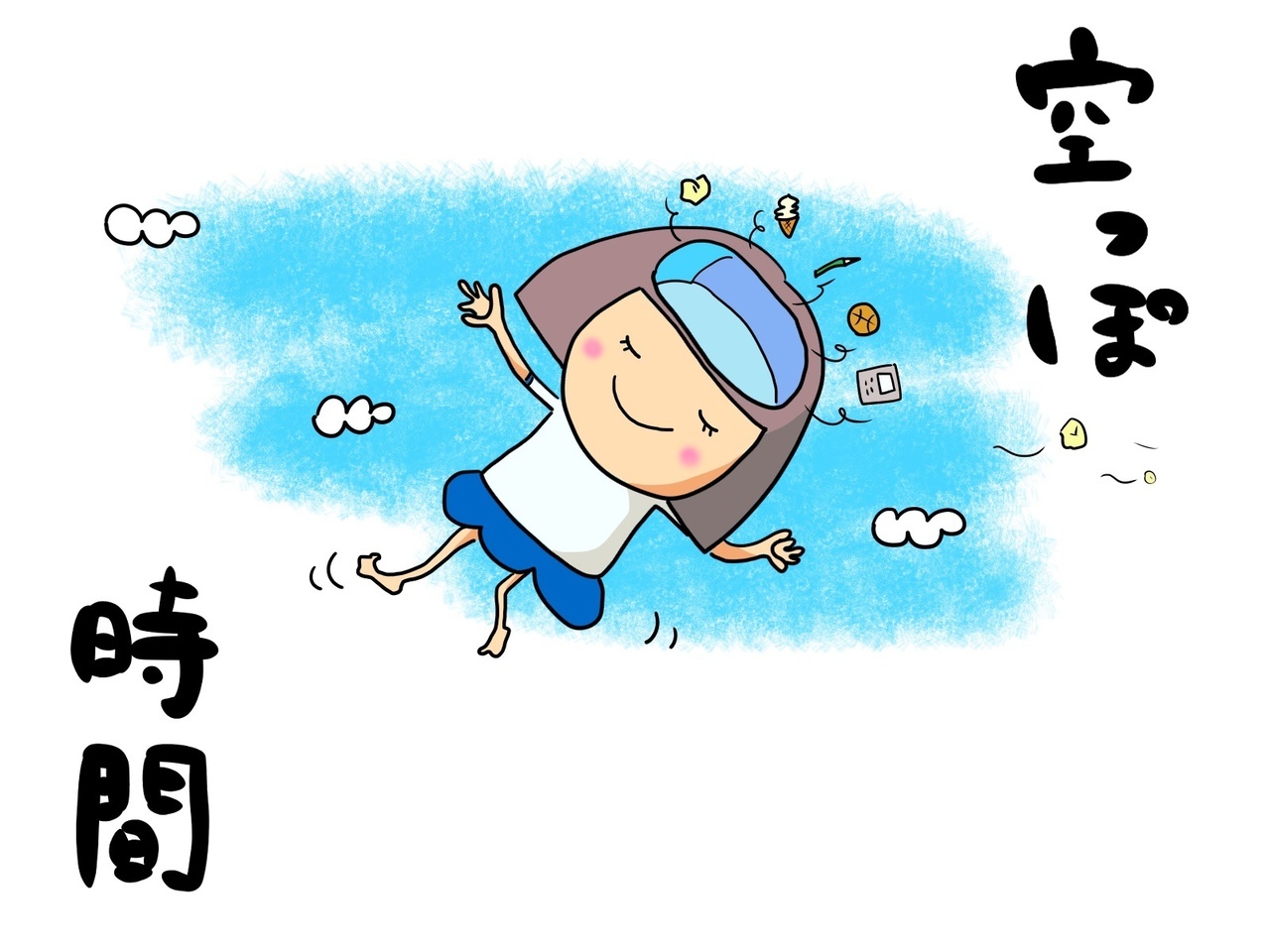 リラックス法がない