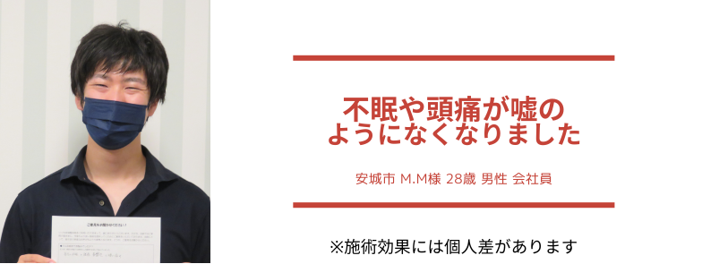 不眠、頭痛がなくなった