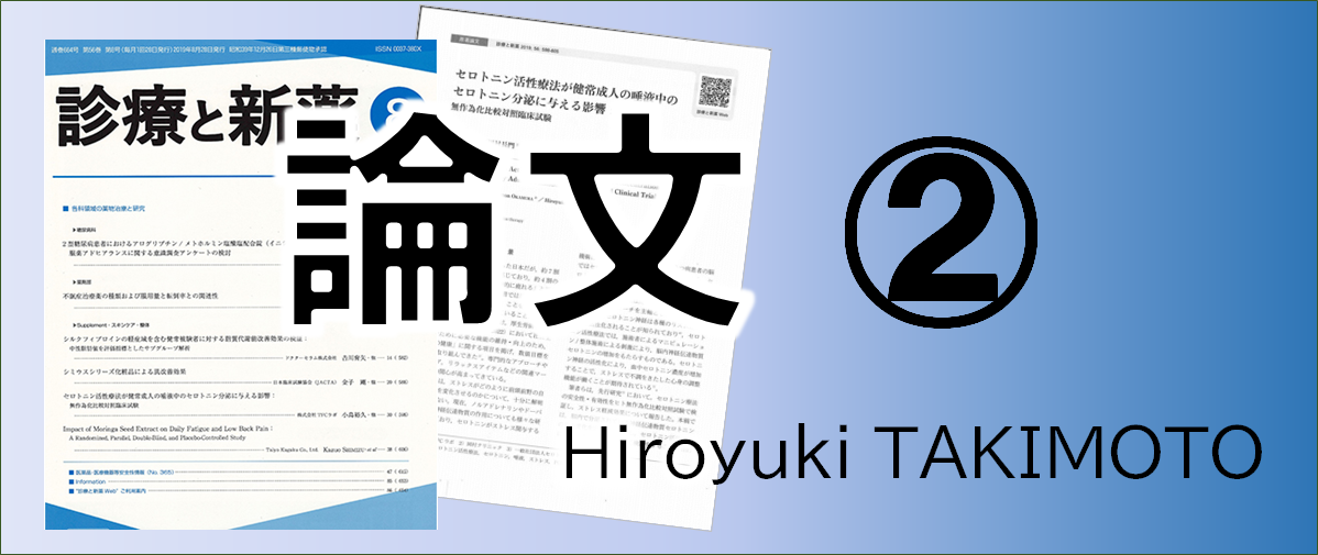 論文②診療と新薬