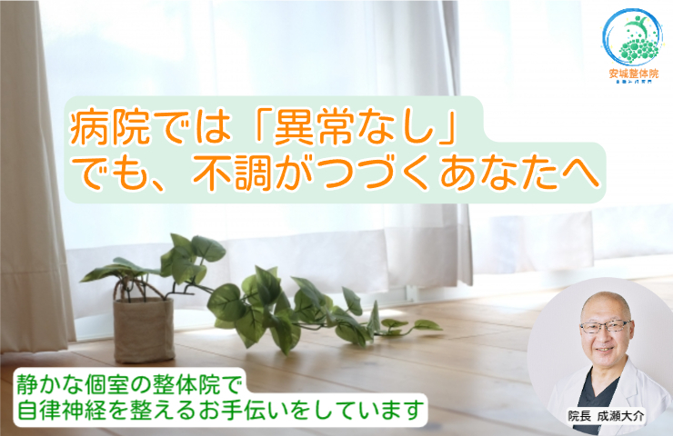 自律神経失調症 