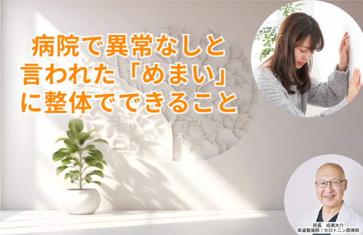 病院で異常なしのめまい