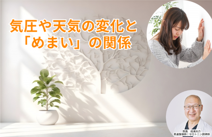 天気とめまい